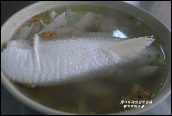 安平王氏魚皮4.JPG