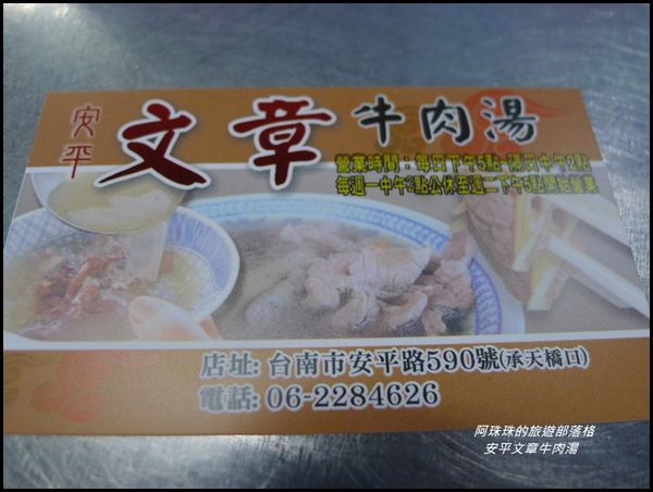 安平文章牛肉湯1.JPG