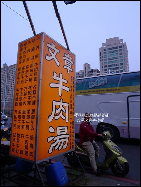 安平文章牛肉湯2.JPG