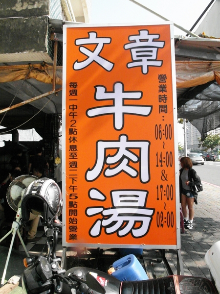 文章牛肉湯:【台南||安平】文章牛肉湯──在地人激推!銷魂清甜牛肉湯&牛燥飯!