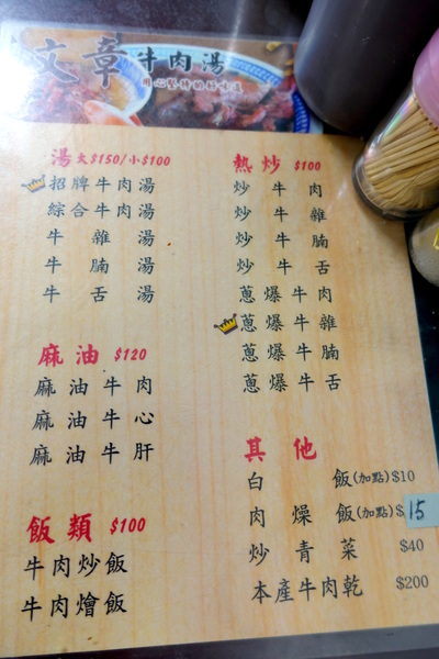 文章牛肉湯:(胖樺食記)台南安平推薦必吃排隊美食「文章牛肉湯」,建議下午四點就來排隊/麻油/熱炒/牛舌/牛雜/高CP值/早午餐/消夜