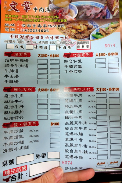 文章牛肉湯:(胖樺食記)台南安平推薦必吃排隊美食「文章牛肉湯」,建議下午四點就來排隊/麻油/熱炒/牛舌/牛雜/高CP值/早午餐/消夜