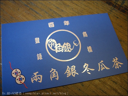 進來涼冬瓜茶(兩角銀)(安平總店)：［台南安平］兩角銀冬瓜茶｜安平總店