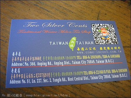 進來涼冬瓜茶(兩角銀)(安平總店)：［台南安平］兩角銀冬瓜茶｜安平總店