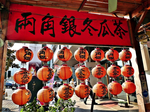 進來涼冬瓜茶(兩角銀)(安平總店):【台南】進來涼冬瓜茶.兩角銀冬瓜茶.桑尼受不了美食