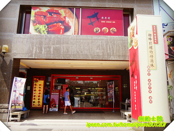 西井村蜂蜜滷味(安平店)：【台南-安平】原來