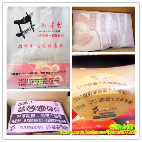 西井村蜂蜜滷味(安平店)：【台南-安平】原來