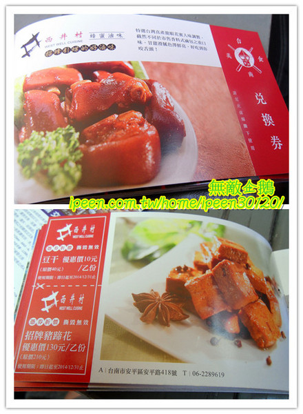 西井村蜂蜜滷味(安平店)：【台南-安平】原來