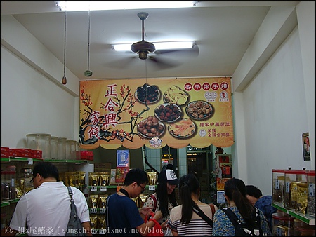 正合興蜜餞行：［台南安平］百年老店．正合興蜜餞行