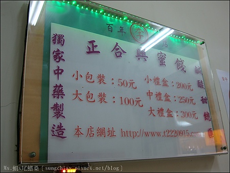 正合興蜜餞行：［台南安平］百年老店．正合興蜜餞行