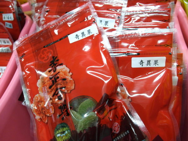 李正合興蜜餞行：【台南||安平】正合興蜜餞行──安平必買！獨家中藥製成的百年鹹酸甜～