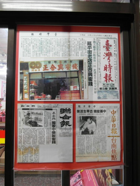 李正合興蜜餞行：【台南||安平】正合興蜜餞行──安平必買！獨家中藥製成的百年鹹酸甜～