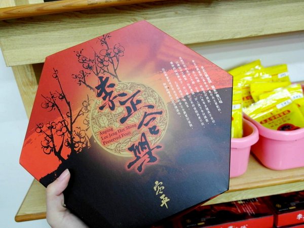 李正合興蜜餞行：【台南||安平】正合興蜜餞行──安平必買！獨家中藥製成的百年鹹酸甜～