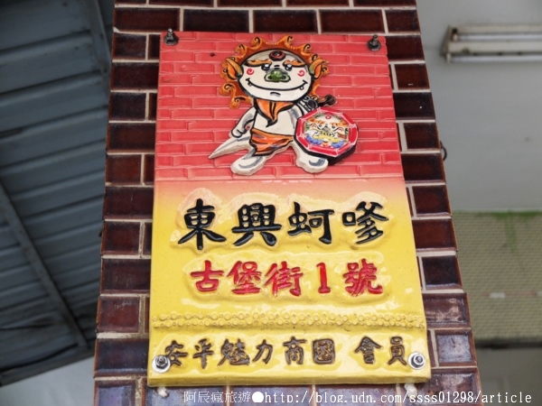 安平東興蚵嗲：【美食特搜。台南安平區】東興蚵嗲。誘人蚵嗲炸物 炸鹹粿 炸番薯 安平海味推薦 超過40年口碑老字號