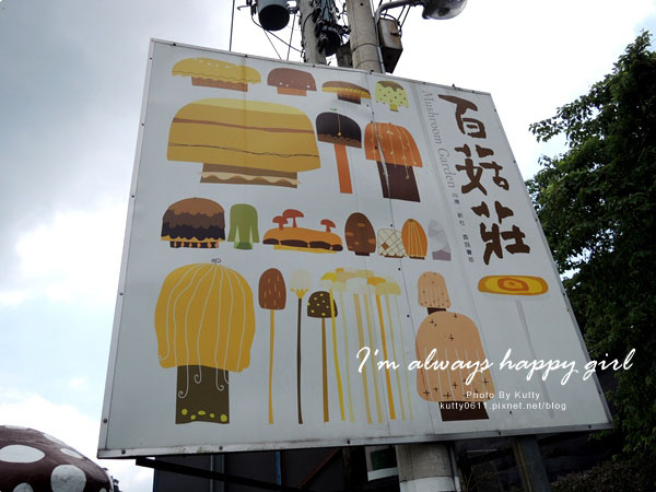 2014-8-24百菇莊 (2).jpg