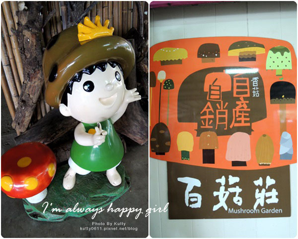 2014-8-24百菇莊 (25).jpg