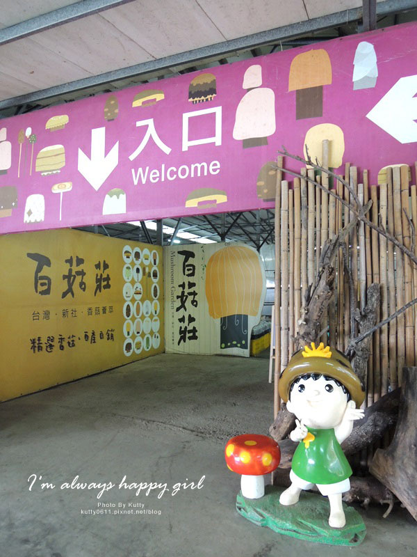 2014-8-24百菇莊 (10).jpg