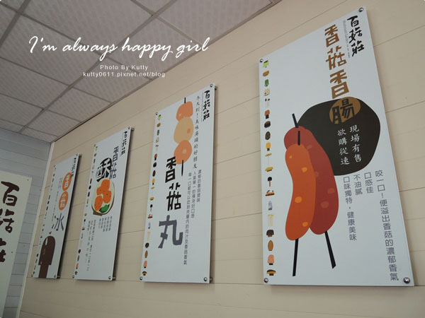 2014-8-24百菇莊 (6).jpg