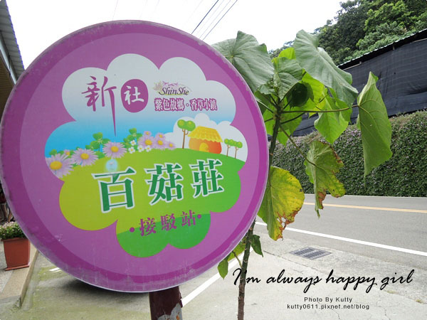 2014-8-24百菇莊 (4).jpg