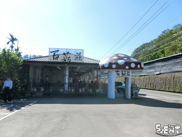 食記百菇莊2.jpg