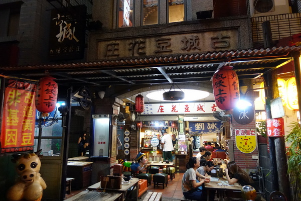 古城豆花庄:(胖樺食記)台南永康大份量高CP值「古城豆花庄」,有好吃的豬油拌飯/復古懷舊風/炒飯麵小火鍋