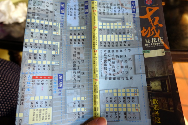 古城豆花庄:(胖樺食記)台南永康大份量高CP值「古城豆花庄」,有好吃的豬油拌飯/復古懷舊風/炒飯麵小火鍋