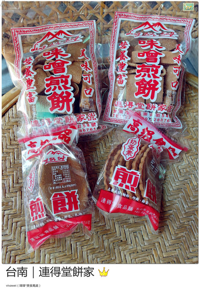 連得堂餅舖：台南北區｜每人限購兩包超珍貴傳統煎餅『連得堂餅家』