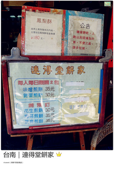 連得堂餅舖：台南北區｜每人限購兩包超珍貴傳統煎餅『連得堂餅家』