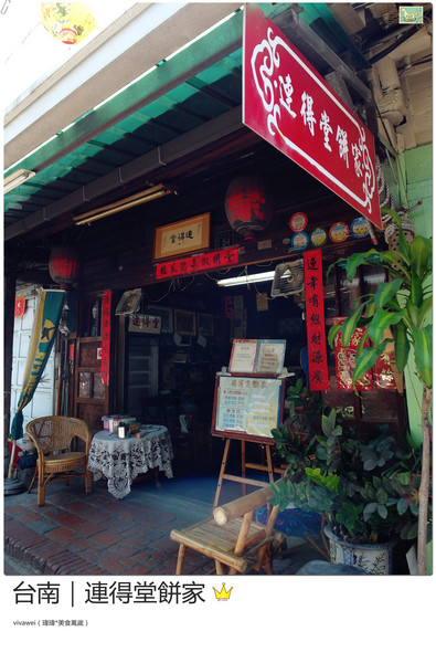 連得堂餅舖：台南北區｜每人限購兩包超珍貴傳統煎餅『連得堂餅家』