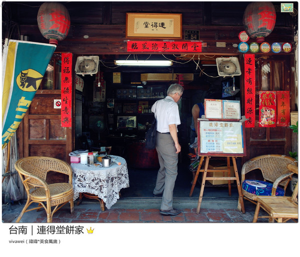 連得堂餅舖：台南北區｜每人限購兩包超珍貴傳統煎餅『連得堂餅家』