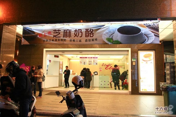 依蕾特布丁奶酪(安平門市):團購美食 台南必買伴手禮 依蕾特布丁