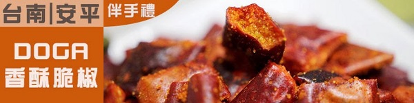 依蕾特布丁奶酪(安平門市):團購美食 台南必買伴手禮 依蕾特布丁