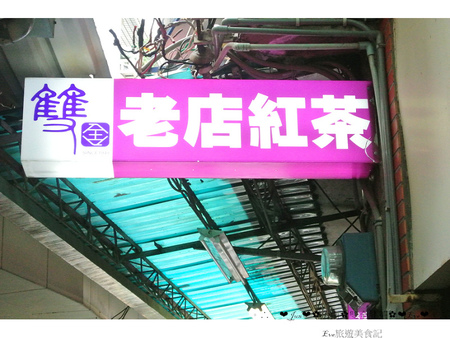 雙全紅茶:【食記】oO。。台南 安平區 雙全紅茶 排隊 紅茶 好喝的排隊紅茶,賣完可就又要在等明天囉~oO。o○。