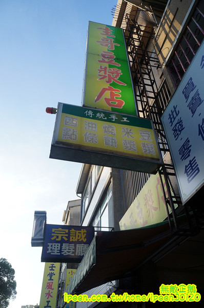 生哥豆漿店：【台南-北區】排隊x老店重新開幕..低調的熟男生哥~大推燒餅油條+蛋...《生哥豆漿店》
