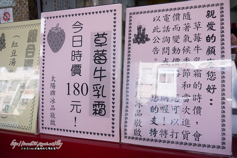 14.02.01-台南太陽牌冰品