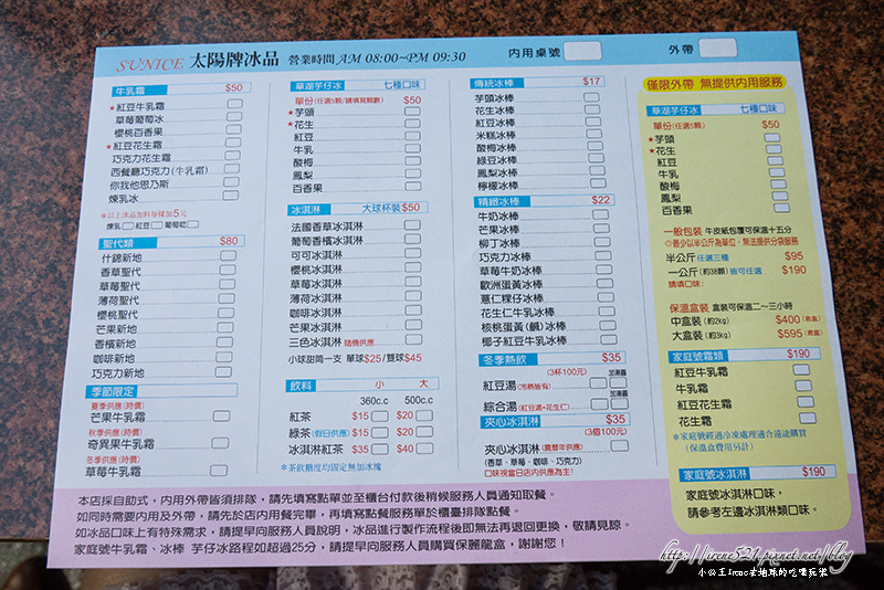 14.02.01-台南太陽牌冰品