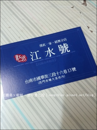 江水號：［台南中西］大菜市江水號．民國二十年創立老店