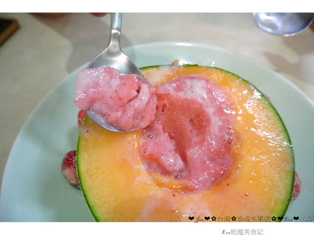 泰成水果店：【食記】oO。。台南 海安路 泰成水果店  可愛又逗趣的水果mix冰吃法～裡面有著像健達舒奇蛋般的驚奇喲～oO。o○。　