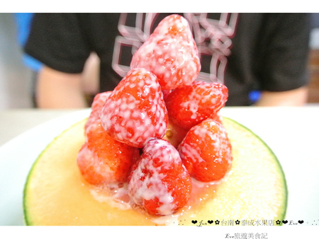 泰成水果店：【食記】oO。。台南 海安路 泰成水果店  可愛又逗趣的水果mix冰吃法～裡面有著像健達舒奇蛋般的驚奇喲～oO。o○。　