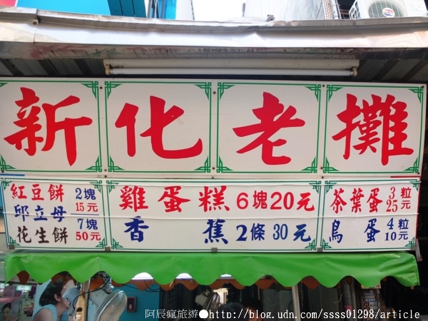 新化老攤雞蛋糕:【美食特搜。台南新化區】新化老攤雞蛋糕。50多年老字號 古早味雞蛋糕傳三代