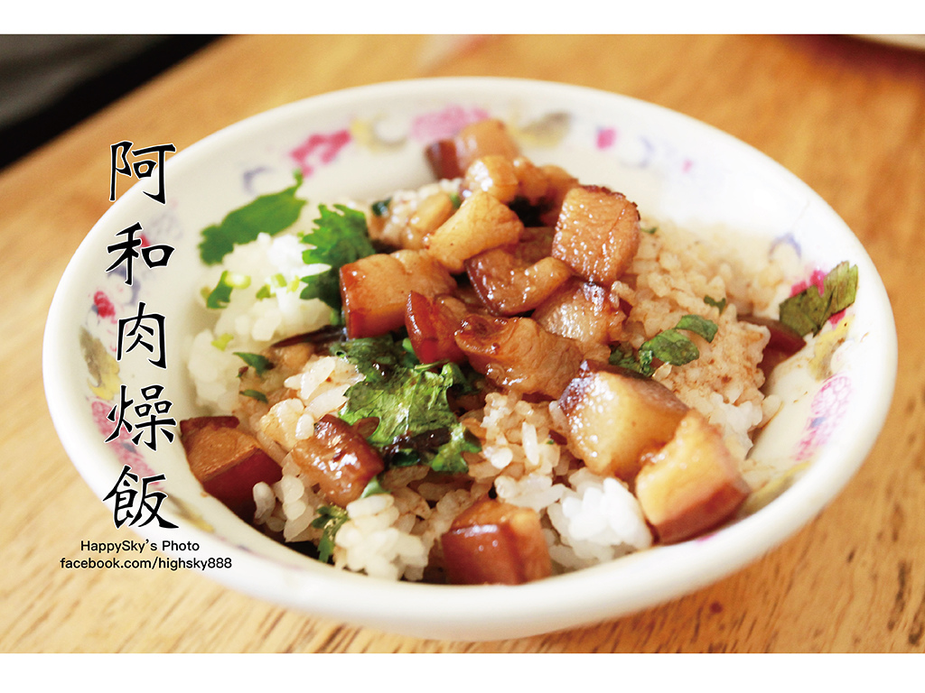 阿和肉燥飯.jpg