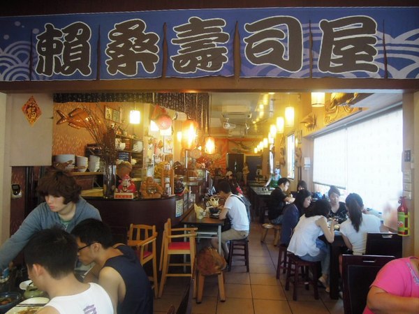 賴桑壽司屋:花蓮自由行必吃【賴桑壽司屋】