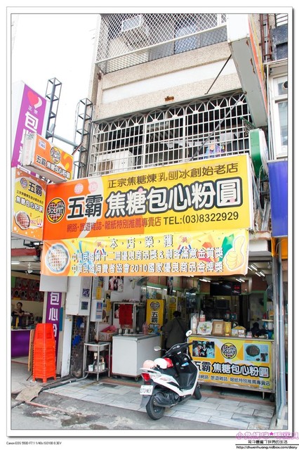 五霸焦糖包心粉圓:【美食♥花蓮】☼五霸包心粉圓焦糖煉乳刨冰☼ 棋盤格的外觀,多種口味的內餡,嚐鮮新選擇♥♥