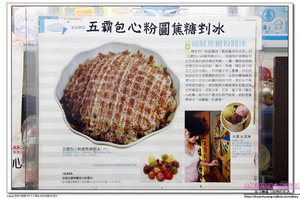 五霸焦糖包心粉圓:【美食♥花蓮】☼五霸包心粉圓焦糖煉乳刨冰☼ 棋盤格的外觀,多種口味的內餡,嚐鮮新選擇♥♥