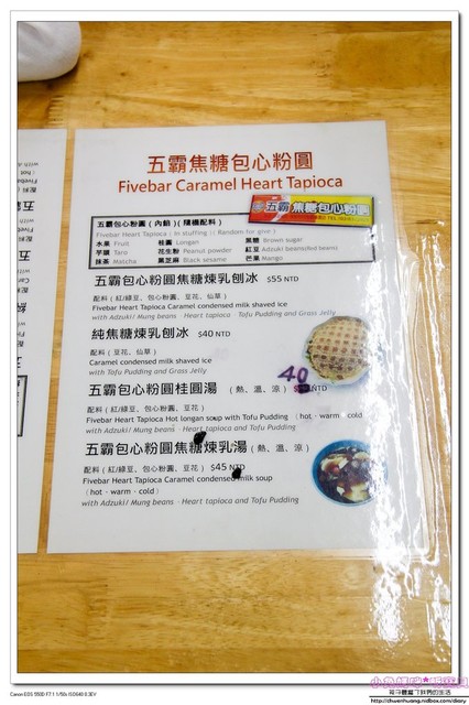 五霸焦糖包心粉圓:【美食♥花蓮】☼五霸包心粉圓焦糖煉乳刨冰☼ 棋盤格的外觀,多種口味的內餡,嚐鮮新選擇♥♥