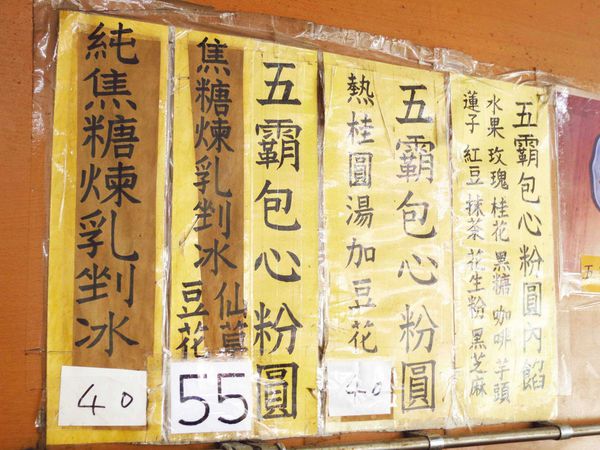 【花蓮美食】五霸焦糖包心粉圓冰-焦糖挫冰