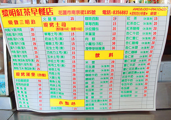 黎明紅茶店：呷飽祙【花蓮･黎明紅茶】就像在家吃飯的輕鬆自在