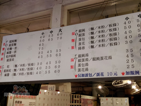黃石市場-老曹餛飩05-價目表.jpg
