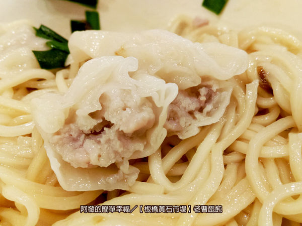 黃石市場-老曹餛飩all-3