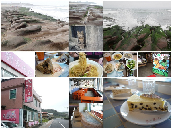 老梅綠石槽:新北石門 老梅綠石槽&劉家肉粽&三芝小豬輕食館(食尚玩家)~春日限時小旅行